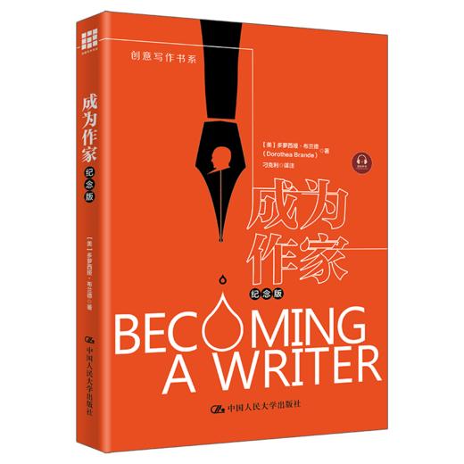 成为作家（纪念版）（创意写作书系） 商品图0