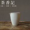 茶香记 九山窑柴烧迷你小公道杯100ml陶瓷公杯茶道零配匀杯茶具 商品缩略图0
