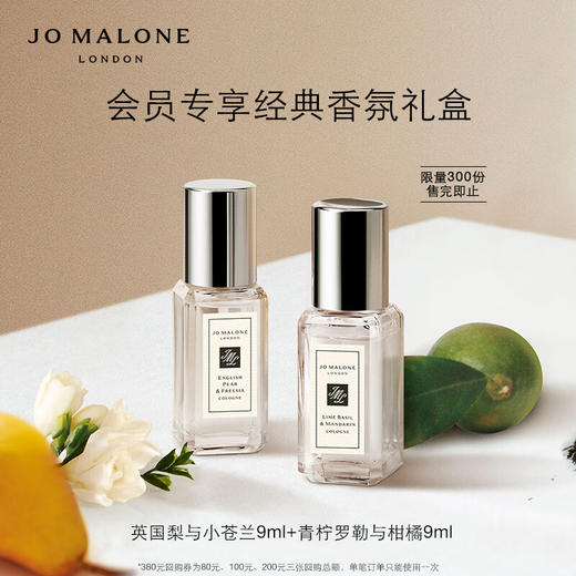 祖玛珑Q香香水中样9ml 蓝风铃/鼠尾草与海盐 带喷头 国内专柜 商品图4