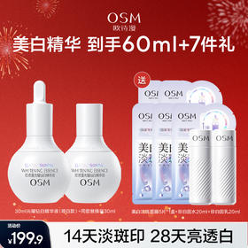 【到手60ml精华】欧诗漫光耀钻白精华液30ml+同款光耀钻白精华液替换装30ml*1赠：美白淡斑面膜5片*1盒+珍白因水20ml+珍白因乳20ml