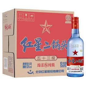 红星二锅头八年陈酿蓝瓶二锅头53度整箱白酒500ml*12瓶