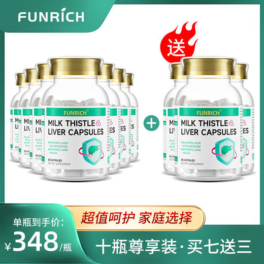 【十瓶装】护肝新进阶美国原装进口奶蓟草非水飞蓟宾熬夜解酒保肝 商品图0
