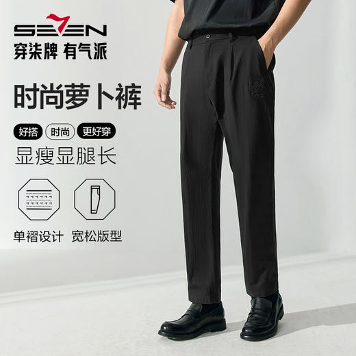 【柴云龙同款】柒牌宽松休闲裤男士春夏新品时尚简约舒适百搭萝卜裤128H70960 商品图6