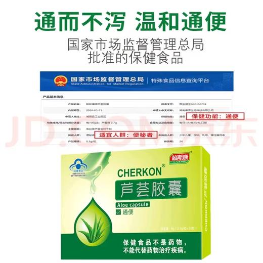 芦荟胶囊 商品图1