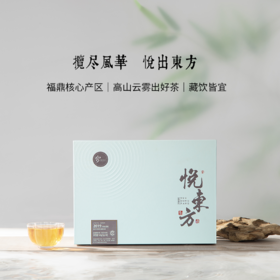 【自营】悦东方·白毫银针茶2019  SY