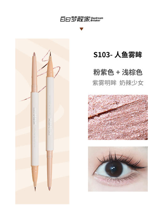 白日梦醒家卧蚕笔 商品图1