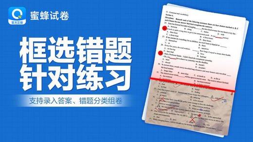 蜜蜂试卷错题整理神器还原空白试卷 商品图1