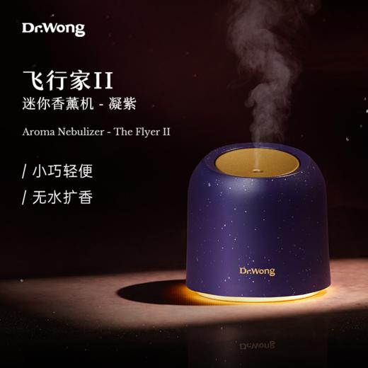 「飞行家Ⅱ」香薰机-凝紫 商品图0