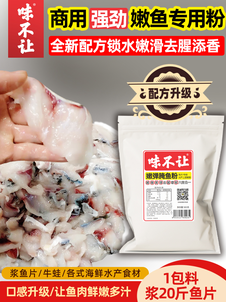 商用腌鱼料水煮鱼酸菜鱼鲜嫩去腥秘制专用料粉啵啵鱼巴沙鱼嫩鱼晶