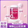 好棣辅酶Q10软胶囊 30g/瓶*3瓶/*6瓶 商品缩略图0