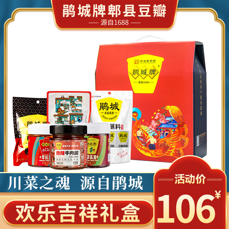 鹃城牌 【欢乐吉祥】礼盒