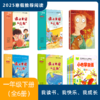 2025年春季推荐阅读（小学1-6年级下） 商品缩略图1