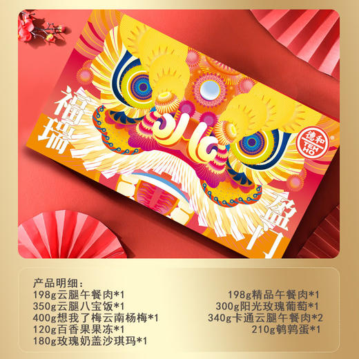 德和 好福年货礼包 10件好味送礼好福气  午餐肉 阳光玫瑰葡萄 杨梅 百香果果冻 鹌鹑蛋 沙琪玛 年货礼盒#礼包 商品图2