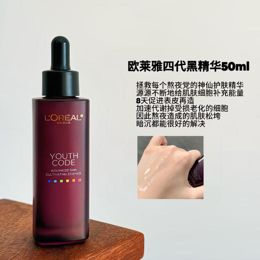 最新款第四代 欧莱雅小黑瓶肌底液精华50ml 修护肌底 促进后续护肤品吸收 商品图0