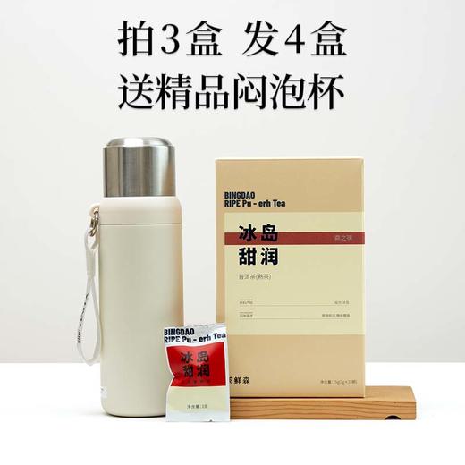 茶鲜森冰岛甜润3克龙珠 古树熟茶 拍3发4送焖泡杯【森之味】 商品图3