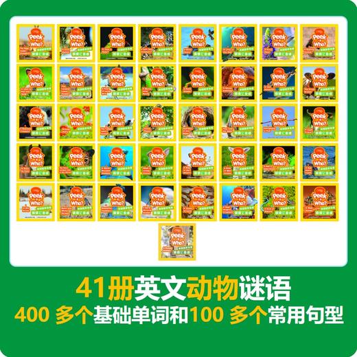 【99选3】美国国家地理-猜猜他是谁 商品图1