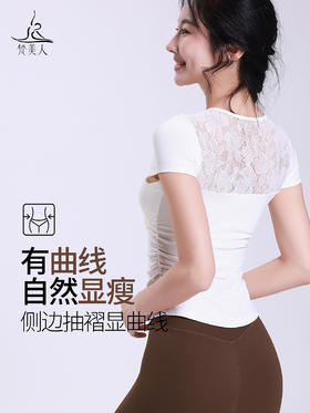 梵美人 F1211 瑜伽短袖 云糯柔感+蕾丝 可拆卸胸垫