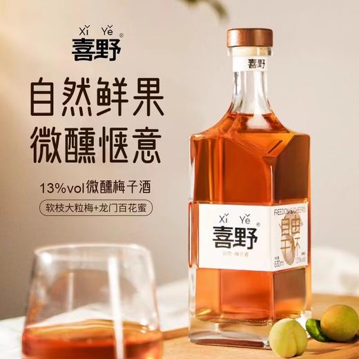 【365天熟成 酸甜交织 唇齿留香】喜野·梅子酒 0添加入口醇香（一瓶630ml+2酒杯+礼袋） 商品图0