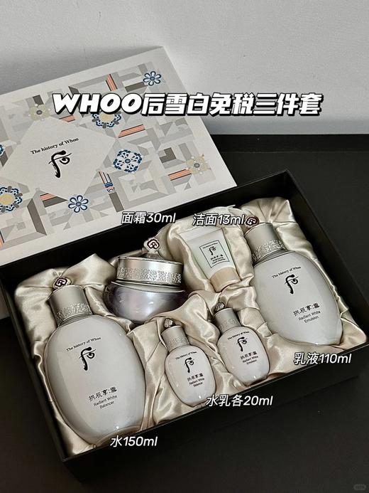 价值1060  免税套盒Whoo拱辰享雪美白水乳霜三件套 商品图0