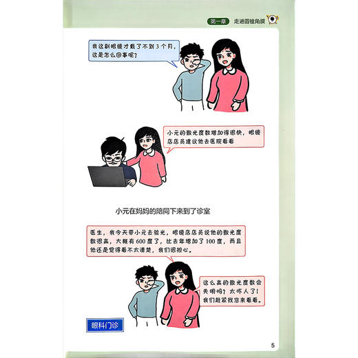医学科普漫画 圆锥角膜 黄锦海主编 涵盖了圆锥角膜的发病原因 症状 诊断和治疗以及日常注意事项等 9787117373227人民卫生出版社 商品图4