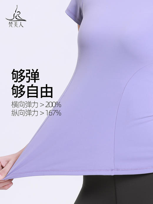 梵美人 F1258 瑜伽短袖 云糯柔感 一体胸垫 商品图3