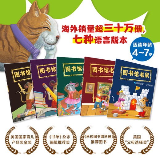 图书馆老鼠（全5册） 商品图1