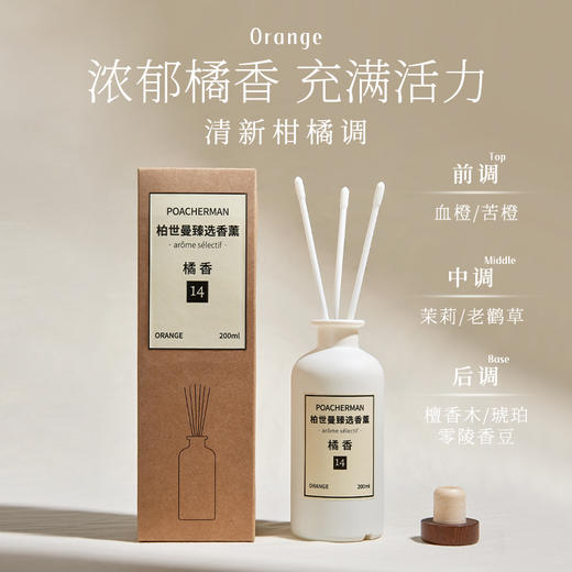 柏世曼无火香薰精油 檀香茉莉藤条香薰客厅卧室家用室内持久留香 商品图4