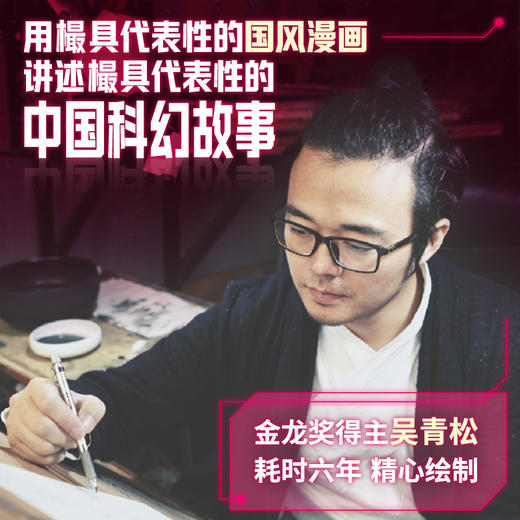 《三体》图像小说（东方科幻旗帜《三体》，被画出来了！国风漫画呈现三体磅礴世界，二维纸页打开多维触感。这一次，让整个宇宙为你闪烁！三体宇宙官方出品。超值附赠三体人物卡牌包、经典场景海报） 商品图3