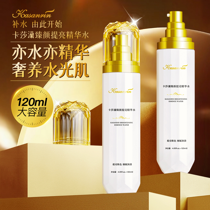 卡莎灡臻颜提亮精华水，提亮补水，保湿滋润。