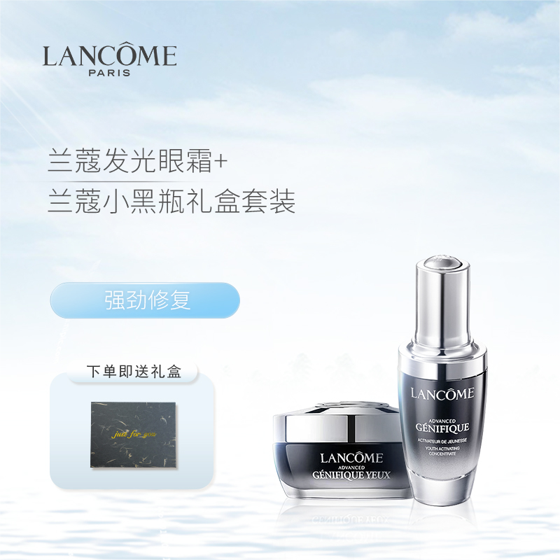 Lancome 兰蔻发光眼霜15ml+小黑瓶精华肌底液50ml（赠礼盒）