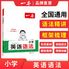 一本【英语作文语法词汇】小学英语作文必备词汇全国通用学习写作 商品缩略图6