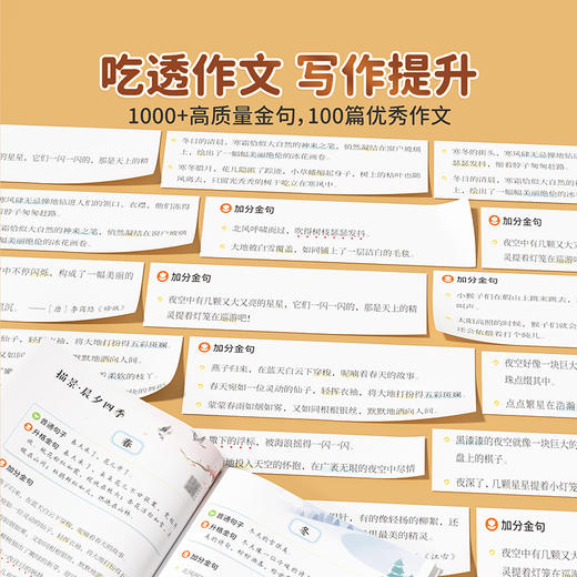 【斗半匠】小学3-6年级作文优秀作文金句100篇满分作文书大百科素材 商品图2
