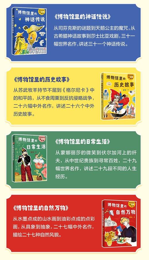 博物馆里看世界 全4册 内容贴近新文科通识基础需求 全方位提升美商 普及美的知识 商品图1