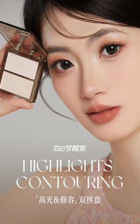 白日梦醒家双色高光盘