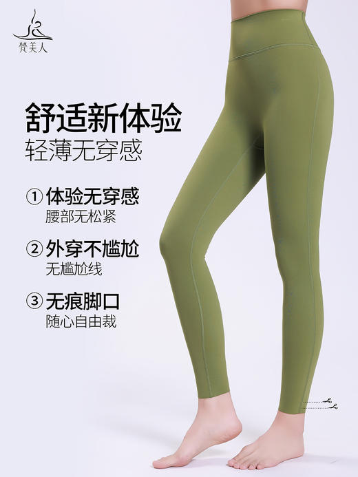 梵美人 F8086 瑜伽九分裤 无松紧 无尴尬线 莱卡云柔  自由裁 商品图1