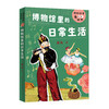 博物馆里看世界 全4册 内容贴近新文科通识基础需求 全方位提升美商 普及美的知识 商品缩略图3
