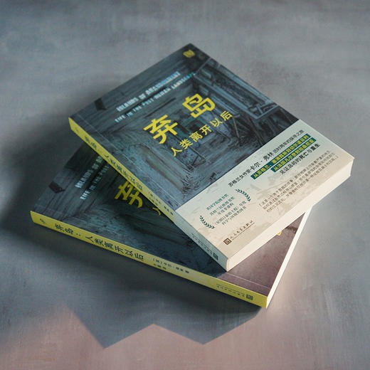 弃岛：人类离开以后（99非虚构） 商品图3