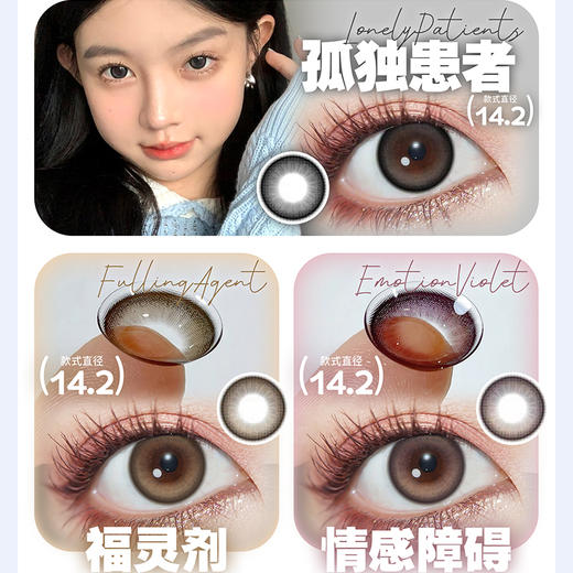 【活动】FocusMoon日抛 特价爆款 赛博朋克蓝/赛博朋克紫/即兴诗人/孤独患者/福灵剂/情感障碍 COS推荐 宫园薰同款 小红书热门款式 日常自然美瞳 商品图2