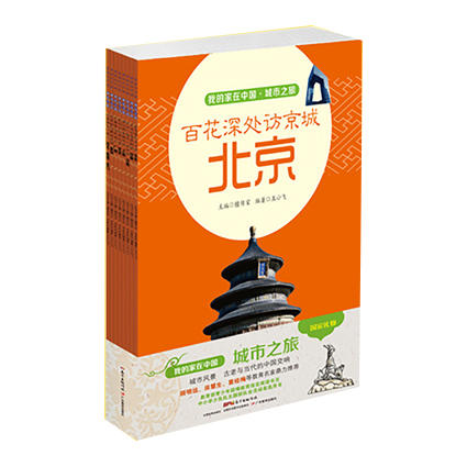 散装《我的家在中国》【城市之旅8册、湖海之旅8册、道路之旅8册、民族之旅8册、节日之旅8册】 商品图5