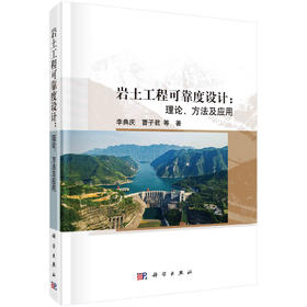 岩土工程可靠度设计：理论、方法及应用