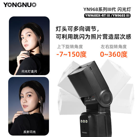 永诺 YN968EX-RT III 高速同步TTL闪光灯 支持RT无线电闪光系统 商品图4