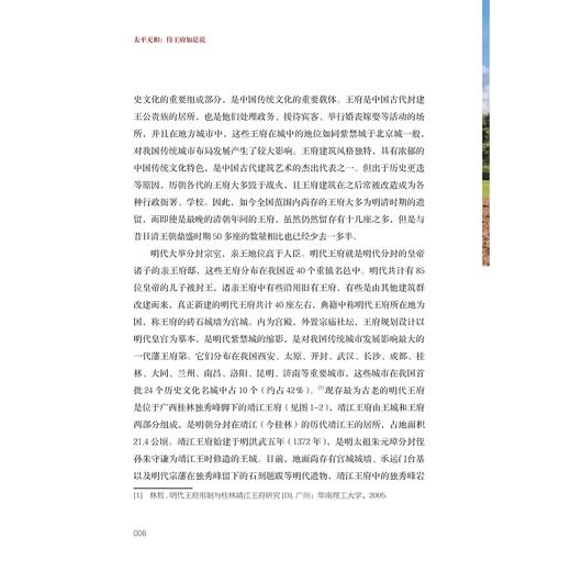 太平无相：侍王府如是说/赵威/刁常宇/浙江大学出版社 商品图4