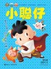 【订全年刊送历史宝盒+故事乐园会员】小聪仔 幼儿版杂志（3-7岁）幼小衔接 幼儿益智兴趣智力开发低年级儿童科普绘本亲子阅读 【悦刊图书】 商品缩略图1
