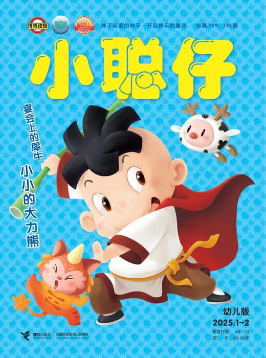 【订全年刊送历史宝盒+故事乐园会员】小聪仔 幼儿版杂志（3-7岁）幼小衔接 幼儿益智兴趣智力开发低年级儿童科普绘本亲子阅读 【悦刊图书】 商品图1