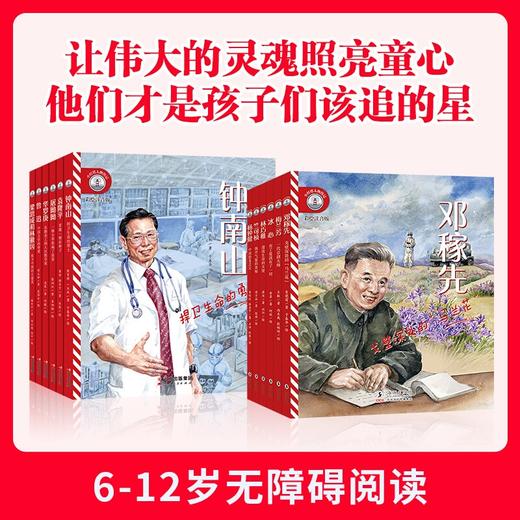小灯塔人物传记 第一辑+第二辑全12册正版 科学家的故事 商品图0