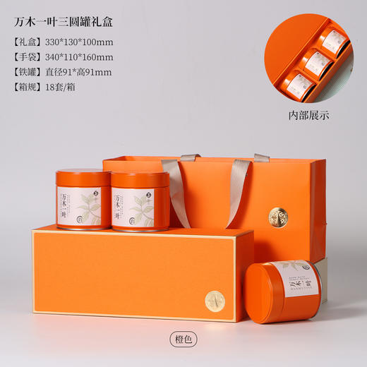 万木一叶【91矮罐 三合一 橙色】35元一套 一件18套 商品图0