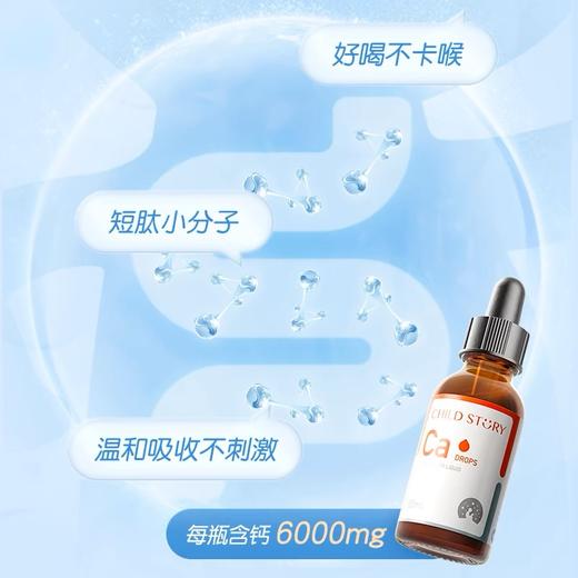童年故事钙海藻钙维生素D液体钙滴剂口服液非乳钙加拿大进口补钙 商品图1