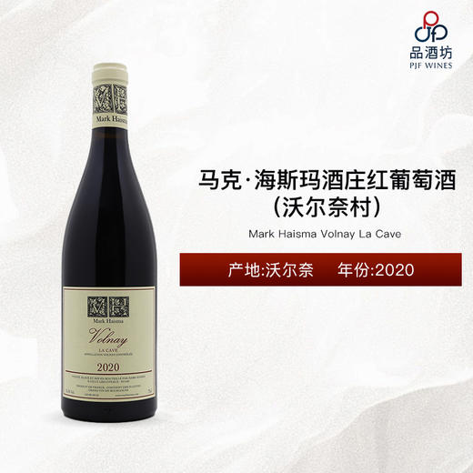 2020 Mark Haisma Volnay La Cave 马克·海斯玛酒庄（沃尔奈村）红葡萄酒 商品图0