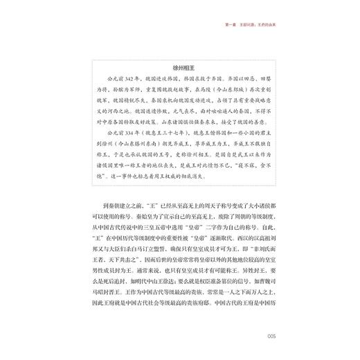 太平无相：侍王府如是说/赵威/刁常宇/浙江大学出版社 商品图3