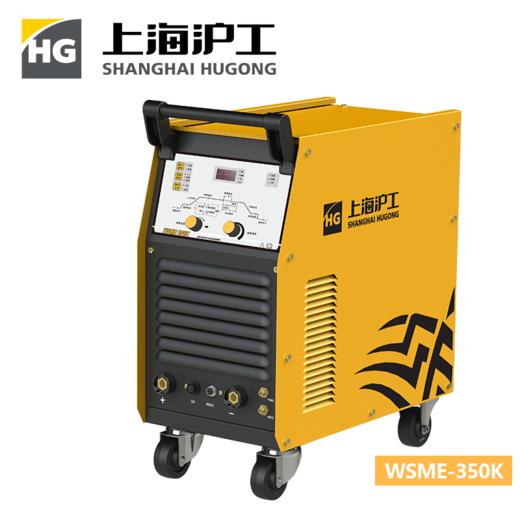 上海沪工 WSME-350K可焊板厚0.8-10.0mm  铝焊机 交直流 氩弧焊 脉冲氩弧焊 手工焊  多功能不锈钢焊，适配WP-18焊枪。 商品图5